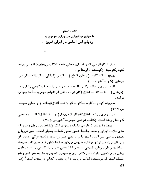 نیاکان سومری ما - نمونه چهارم - جزیره کتاب های الکترونیکی